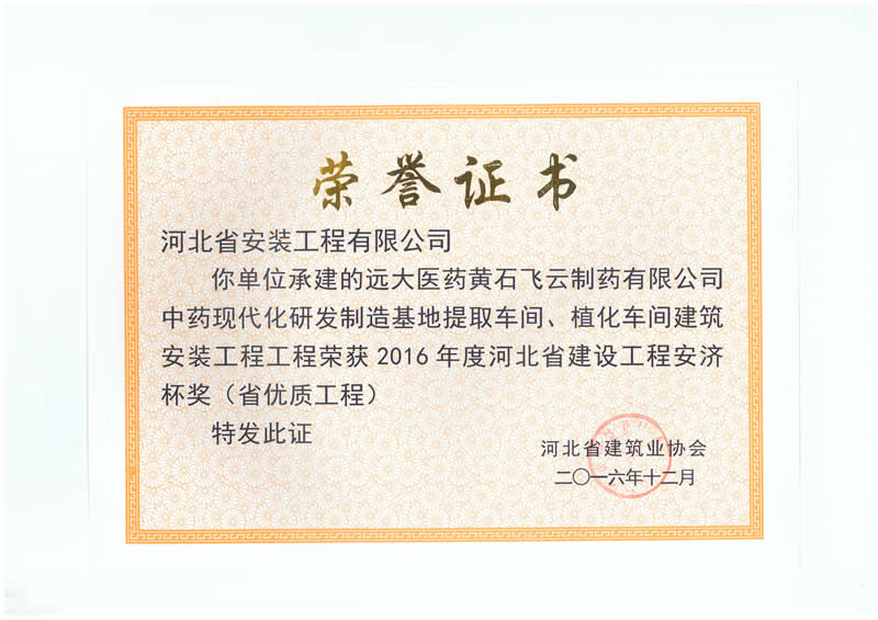 遠(yuǎn)大醫(yī)藥黃石項(xiàng)目——2016省優(yōu)