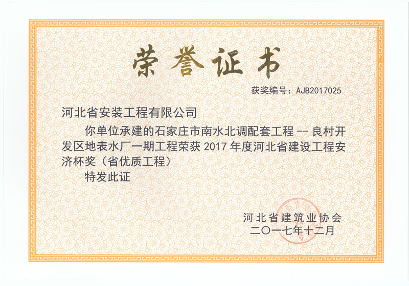 石家莊南水北調(diào)良村-2017省優(yōu)