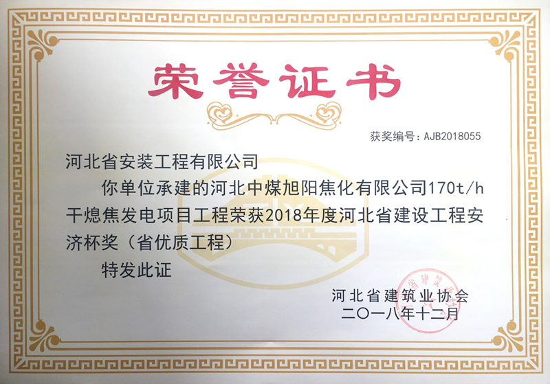 河北旭陽(yáng)焦化有限公司170噸每小時(shí)干熄焦發(fā)電項(xiàng)目工程