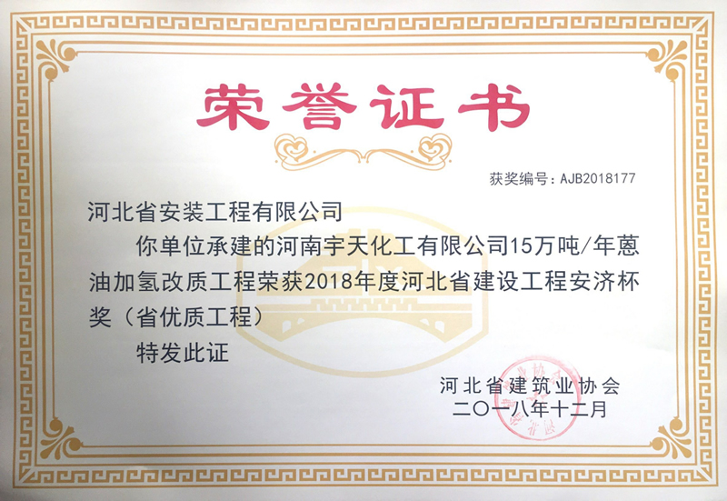 河南宇天化工有限公司15萬(wàn)噸每年蒽油加氫改質(zhì)工程