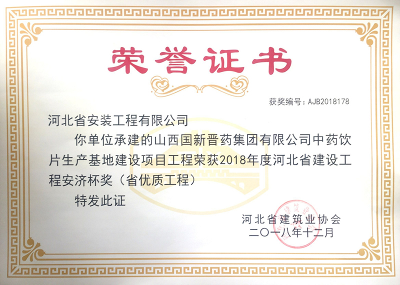 山西國(guó)新晉藥集團(tuán)有限公司中藥飲片生產(chǎn)基地建設(shè)項(xiàng)目工程