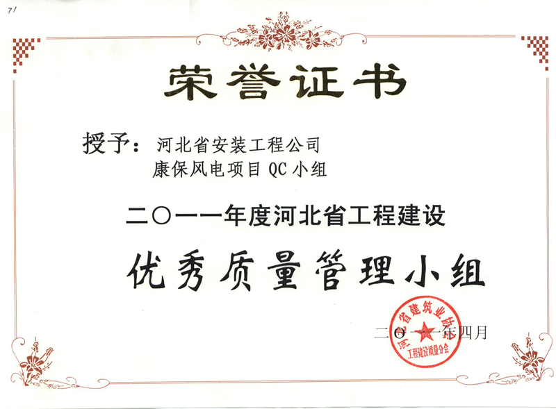 2011-康保風電項目QC小組