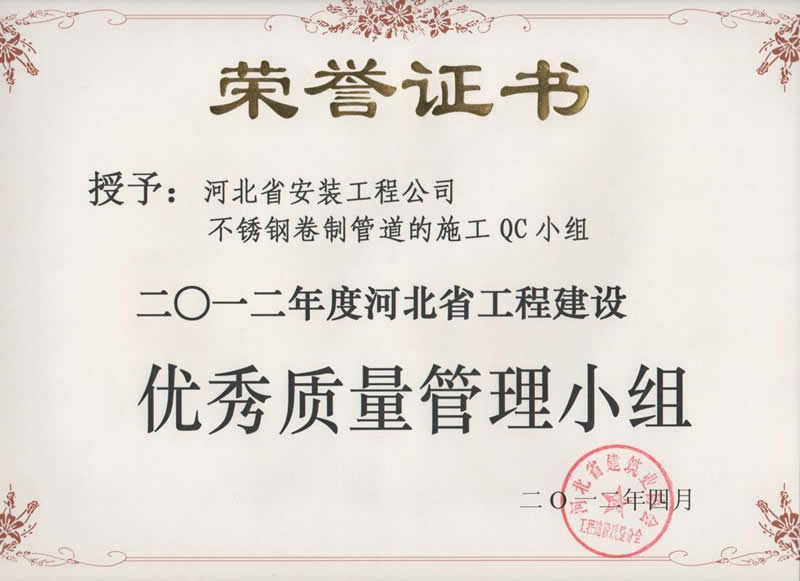 2012-不銹鋼卷制管道的施工QC小組