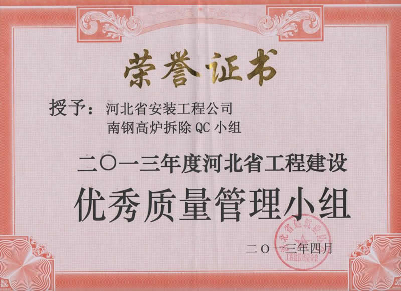 2013-南鋼高爐拆除QC小組