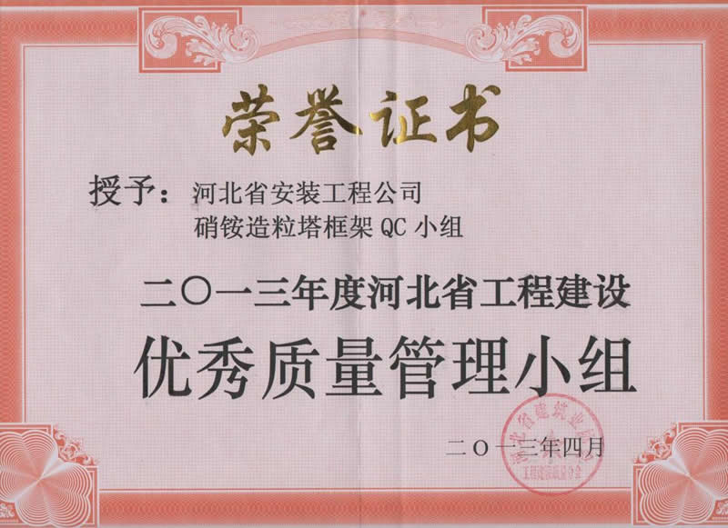 2013-硝銨造粒塔框架QC小組