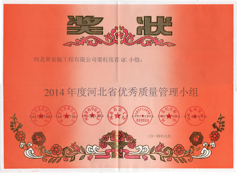 2014-梁柱接茬QC小組(省質協)