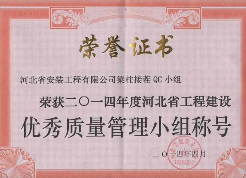 2014--梁柱接茬QC小組