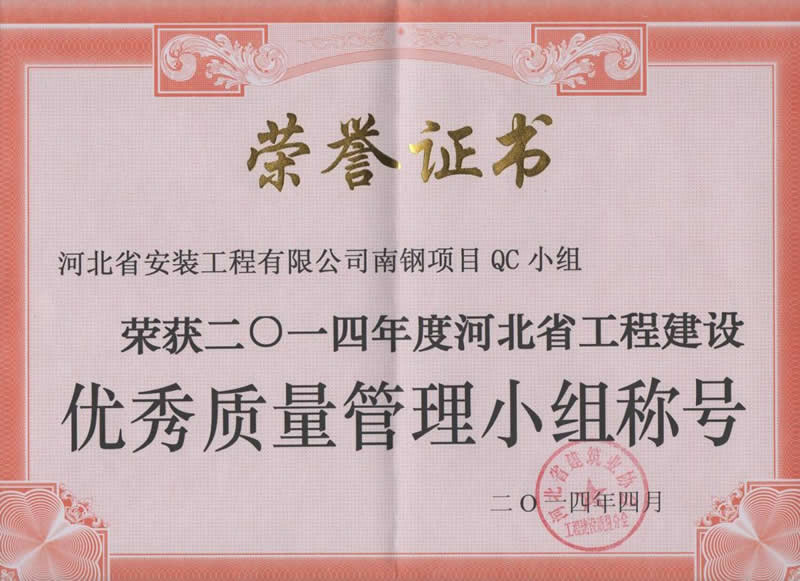 2014-南鋼項目QC小組