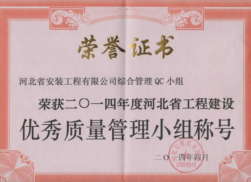 2014-綜合管理QC小組