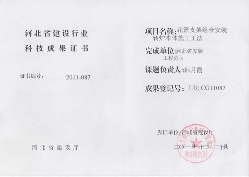 工法CG11087花籃支架組合安裝轉爐本體施工工法
