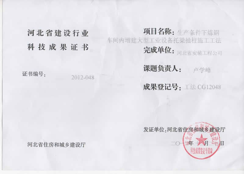 工法CG12048生產條件下煉鋼車間內增建大型工業設備托梁抽柱施工工法