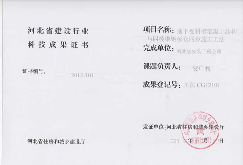 工法CG12101地下受料槽混凝土結構與四棱錐鋼板倉同步施工工法