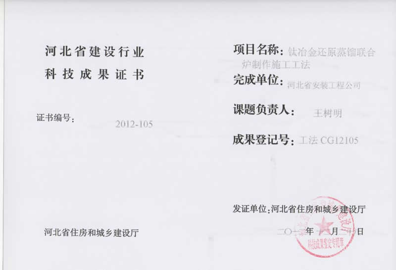 工法CG12105鈦冶金還原蒸餾聯合爐制作施工工法